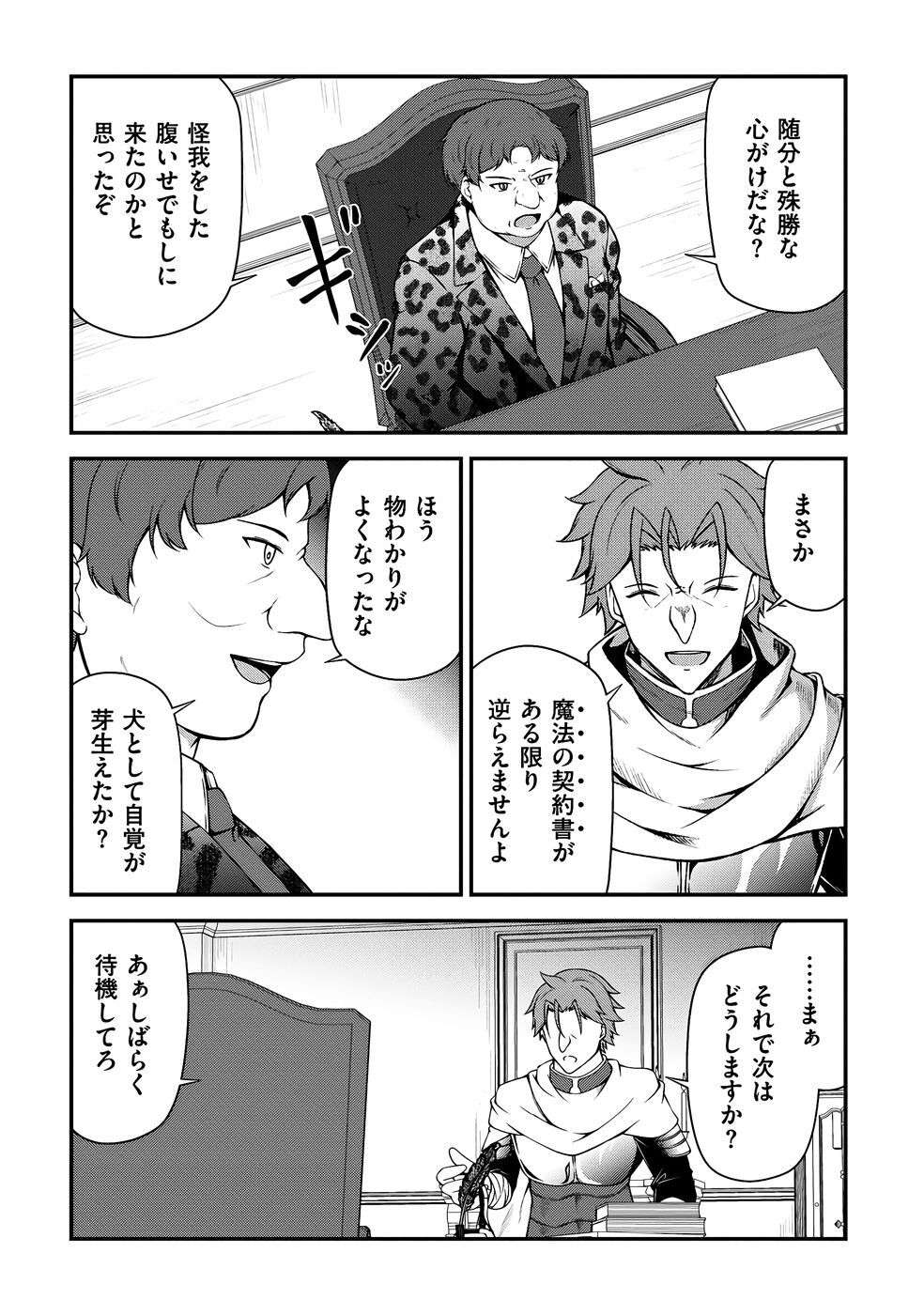 [feiren×唐土唐助] 大手ギルドで10人分働いている超優秀な俺をクビってマジですか？ 第03巻 [雑誌寄せ集め] - Page 134