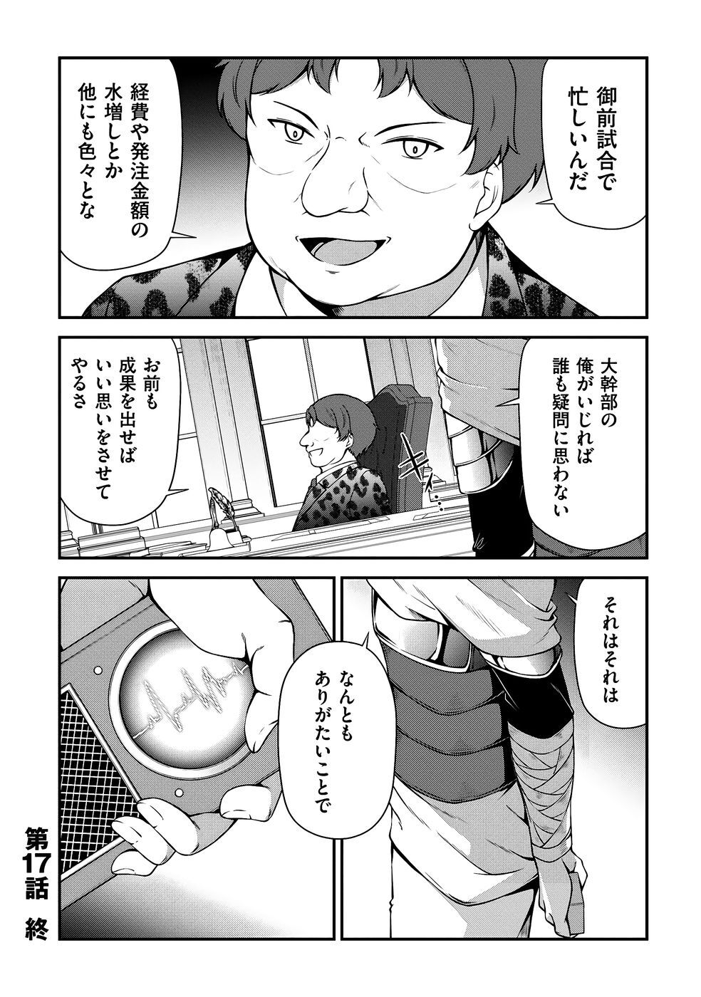 [feiren×唐土唐助] 大手ギルドで10人分働いている超優秀な俺をクビってマジですか？ 第03巻 [雑誌寄せ集め] - Page 135