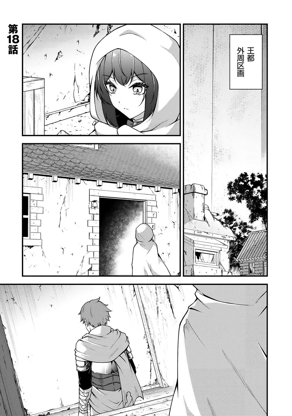 [feiren×唐土唐助] 大手ギルドで10人分働いている超優秀な俺をクビってマジですか？ 第03巻 [雑誌寄せ集め] - Page 138