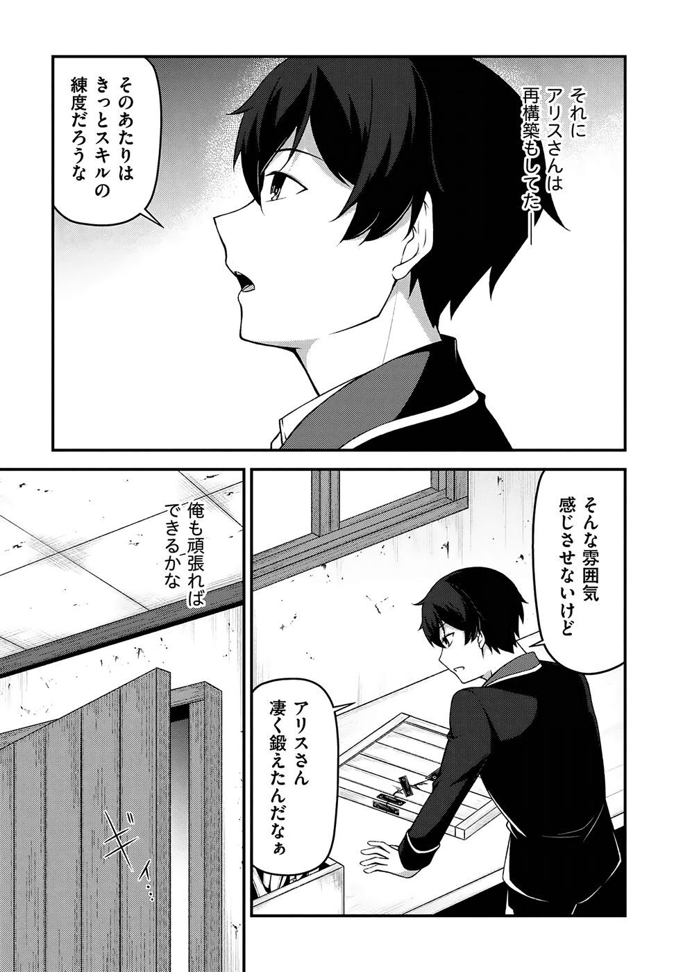 [feiren×唐土唐助] 大手ギルドで10人分働いている超優秀な俺をクビってマジですか？ 第03巻 [雑誌寄せ集め] - Page 14