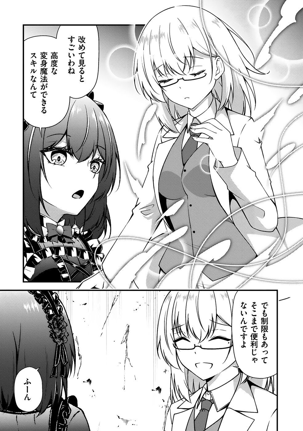 [feiren×唐土唐助] 大手ギルドで10人分働いている超優秀な俺をクビってマジですか？ 第03巻 [雑誌寄せ集め] - Page 140