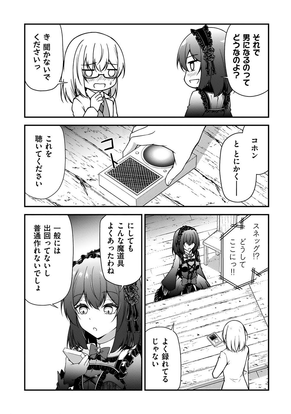 [feiren×唐土唐助] 大手ギルドで10人分働いている超優秀な俺をクビってマジですか？ 第03巻 [雑誌寄せ集め] - Page 141