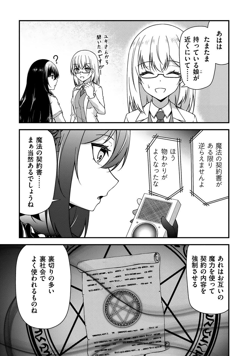 [feiren×唐土唐助] 大手ギルドで10人分働いている超優秀な俺をクビってマジですか？ 第03巻 [雑誌寄せ集め] - Page 142