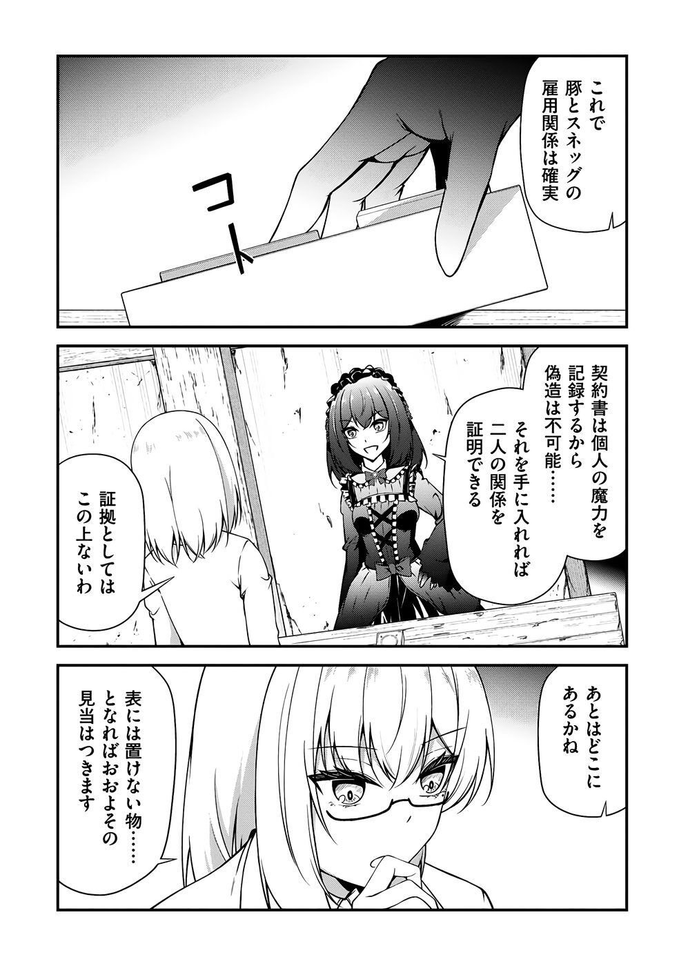 [feiren×唐土唐助] 大手ギルドで10人分働いている超優秀な俺をクビってマジですか？ 第03巻 [雑誌寄せ集め] - Page 143