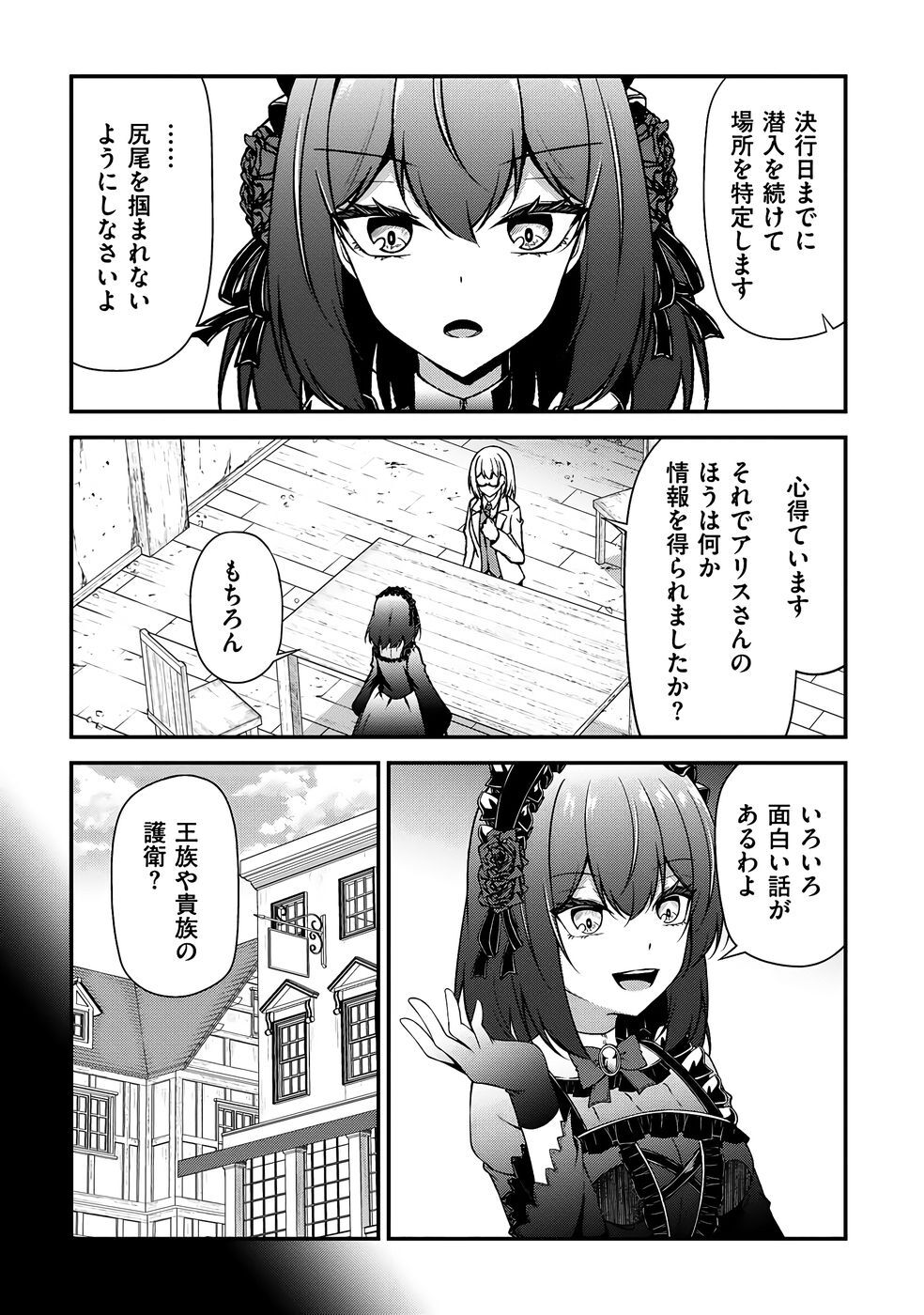 [feiren×唐土唐助] 大手ギルドで10人分働いている超優秀な俺をクビってマジですか？ 第03巻 [雑誌寄せ集め] - Page 144