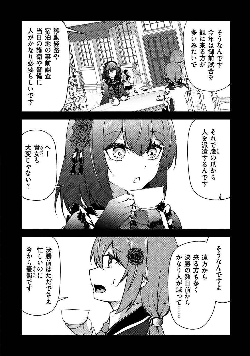 [feiren×唐土唐助] 大手ギルドで10人分働いている超優秀な俺をクビってマジですか？ 第03巻 [雑誌寄せ集め] - Page 145