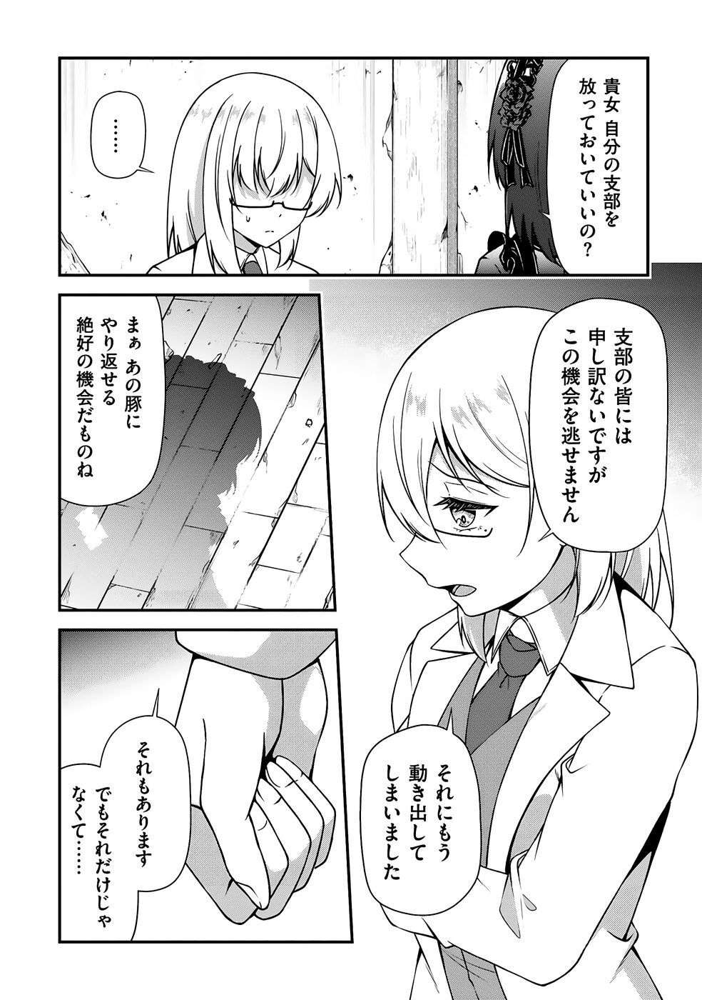 [feiren×唐土唐助] 大手ギルドで10人分働いている超優秀な俺をクビってマジですか？ 第03巻 [雑誌寄せ集め] - Page 147
