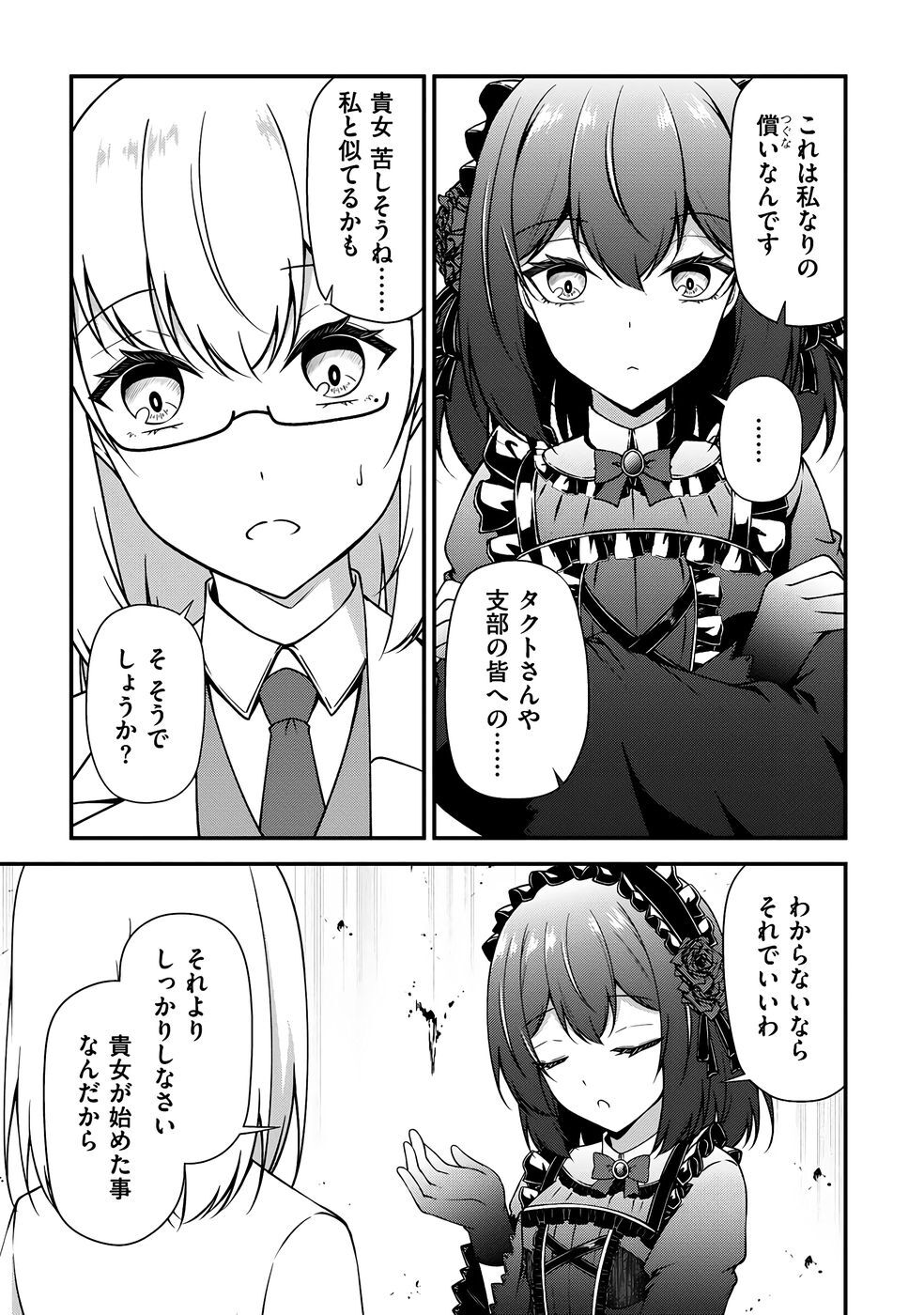 [feiren×唐土唐助] 大手ギルドで10人分働いている超優秀な俺をクビってマジですか？ 第03巻 [雑誌寄せ集め] - Page 148
