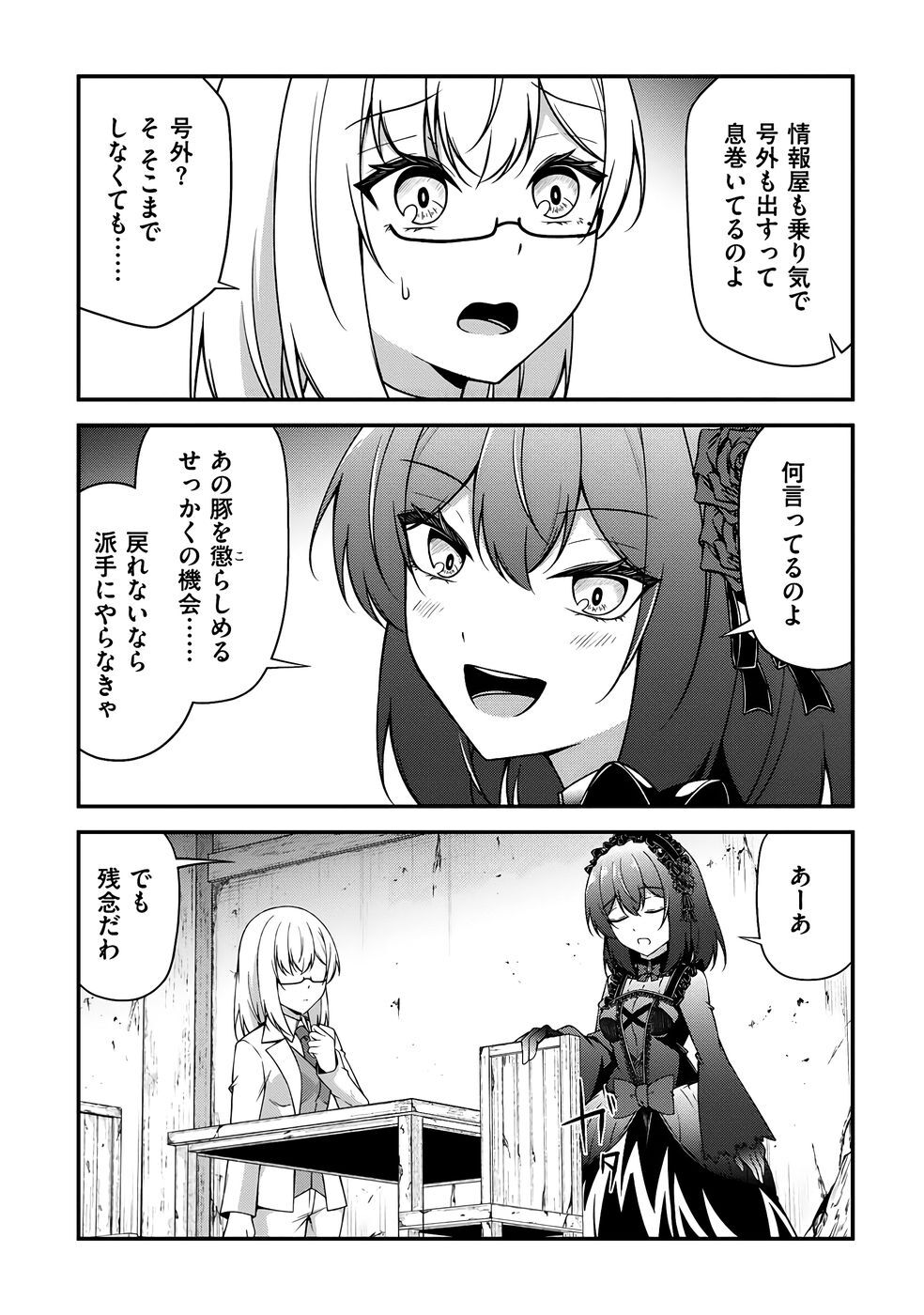 [feiren×唐土唐助] 大手ギルドで10人分働いている超優秀な俺をクビってマジですか？ 第03巻 [雑誌寄せ集め] - Page 149