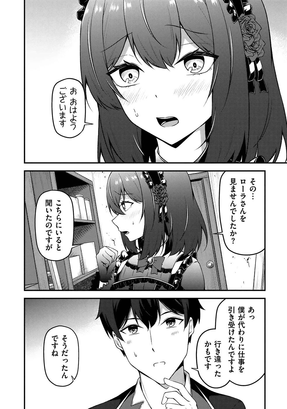 [feiren×唐土唐助] 大手ギルドで10人分働いている超優秀な俺をクビってマジですか？ 第03巻 [雑誌寄せ集め] - Page 15