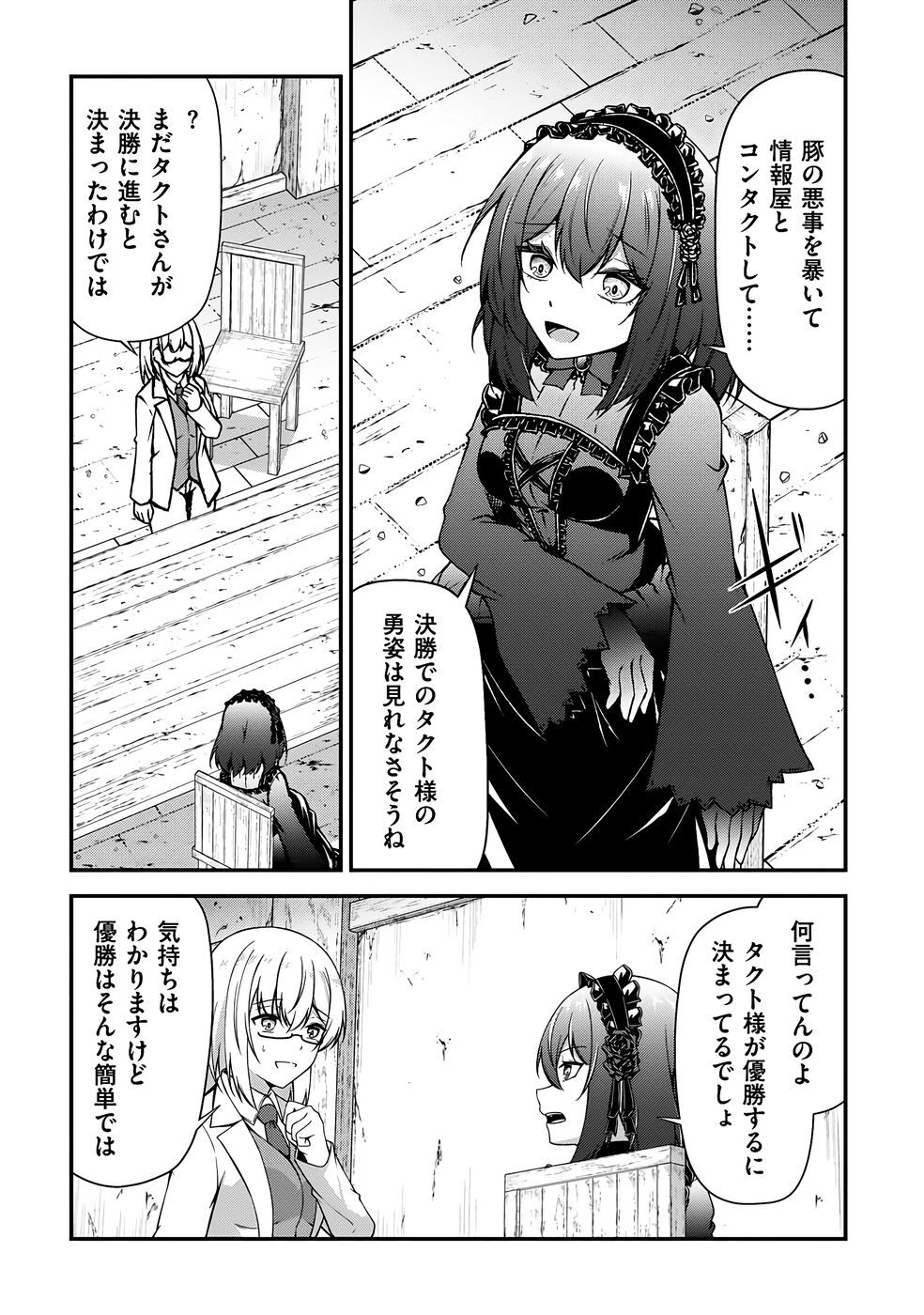 [feiren×唐土唐助] 大手ギルドで10人分働いている超優秀な俺をクビってマジですか？ 第03巻 [雑誌寄せ集め] - Page 150