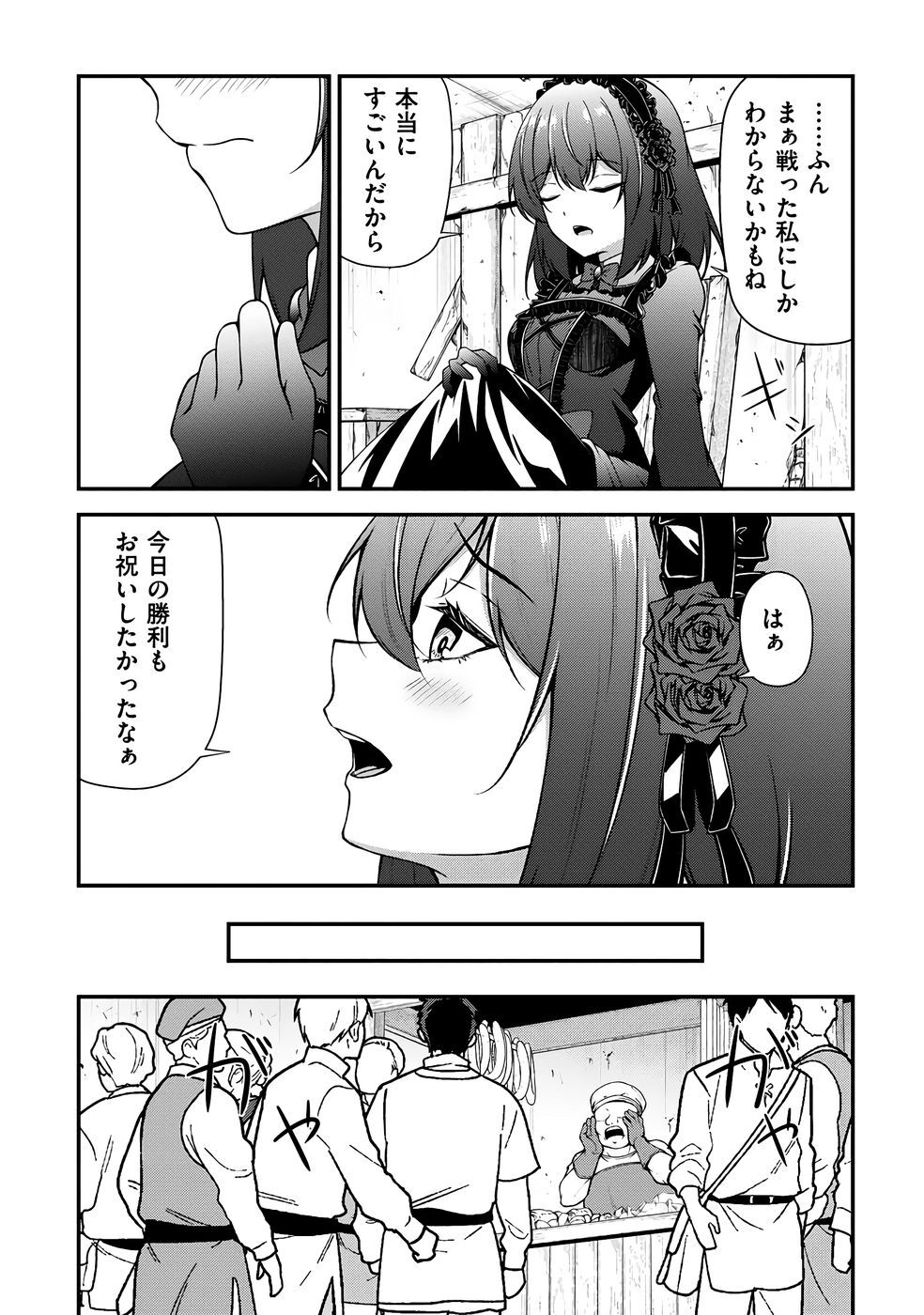 [feiren×唐土唐助] 大手ギルドで10人分働いている超優秀な俺をクビってマジですか？ 第03巻 [雑誌寄せ集め] - Page 151