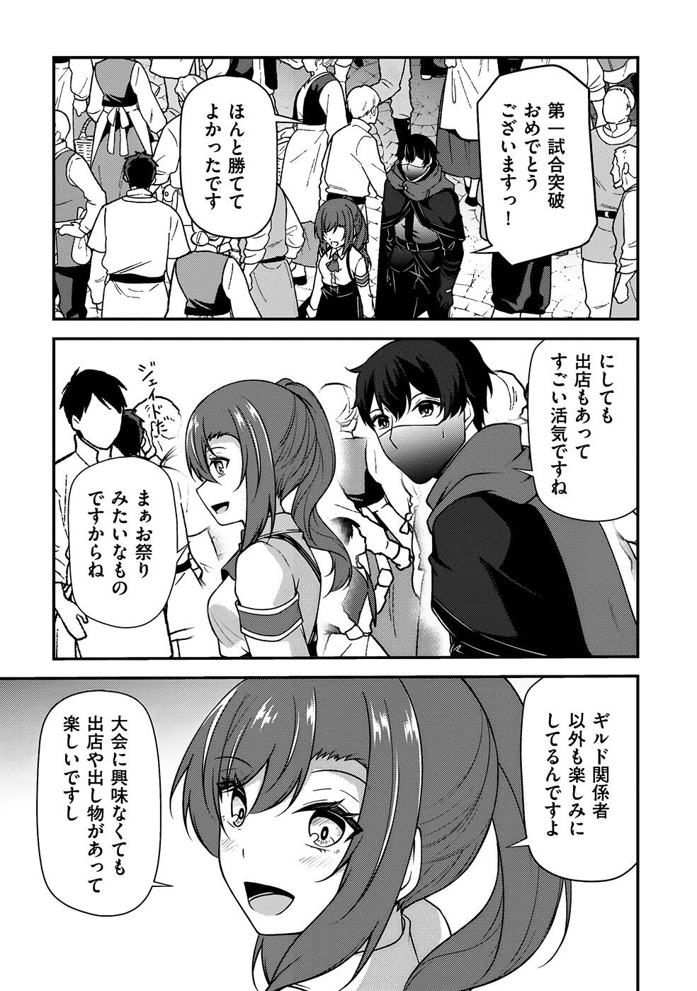[feiren×唐土唐助] 大手ギルドで10人分働いている超優秀な俺をクビってマジですか？ 第03巻 [雑誌寄せ集め] - Page 152