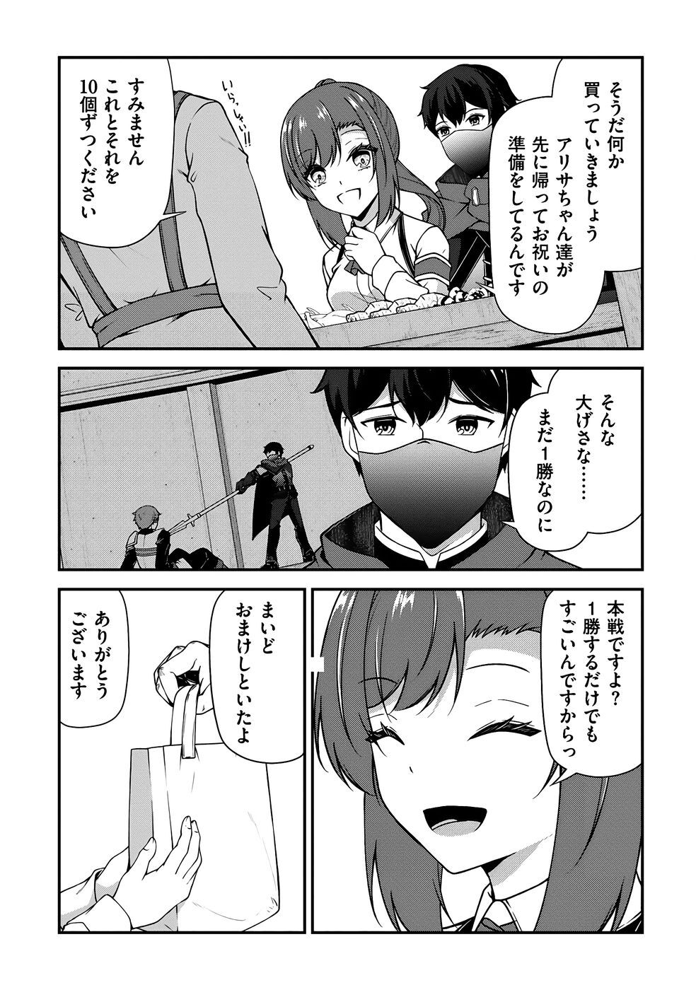 [feiren×唐土唐助] 大手ギルドで10人分働いている超優秀な俺をクビってマジですか？ 第03巻 [雑誌寄せ集め] - Page 153