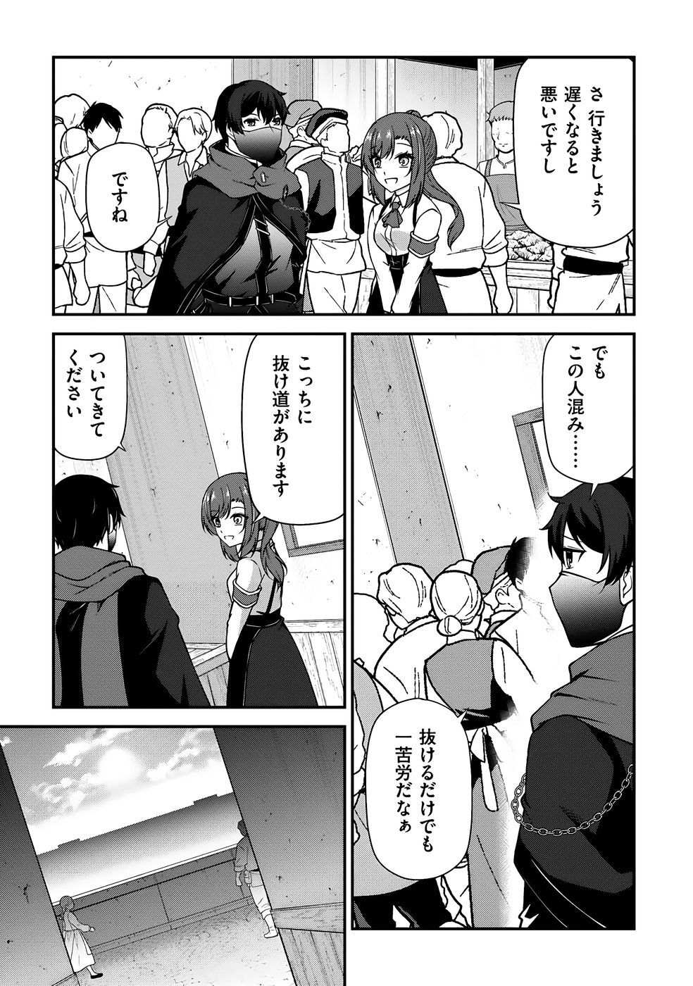 [feiren×唐土唐助] 大手ギルドで10人分働いている超優秀な俺をクビってマジですか？ 第03巻 [雑誌寄せ集め] - Page 154