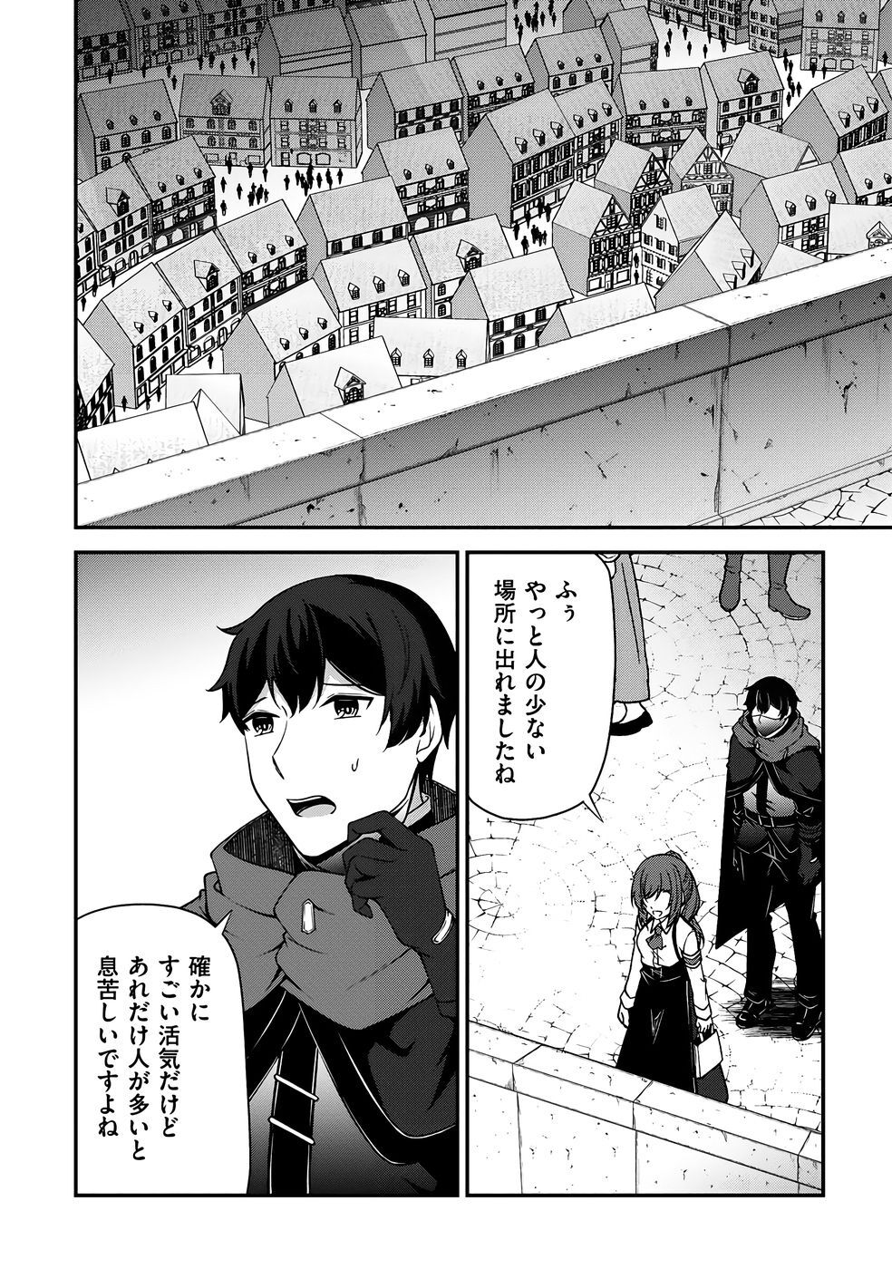 [feiren×唐土唐助] 大手ギルドで10人分働いている超優秀な俺をクビってマジですか？ 第03巻 [雑誌寄せ集め] - Page 155