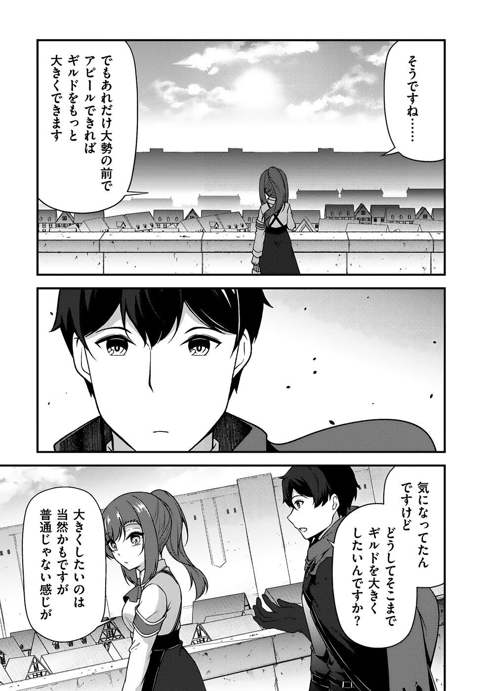 [feiren×唐土唐助] 大手ギルドで10人分働いている超優秀な俺をクビってマジですか？ 第03巻 [雑誌寄せ集め] - Page 156