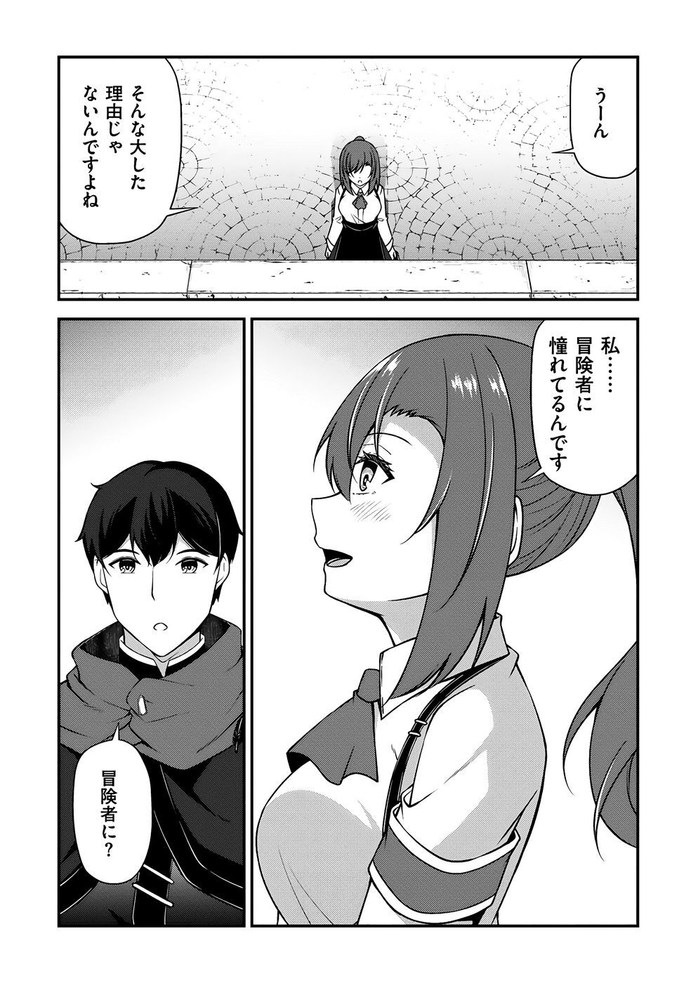 [feiren×唐土唐助] 大手ギルドで10人分働いている超優秀な俺をクビってマジですか？ 第03巻 [雑誌寄せ集め] - Page 157