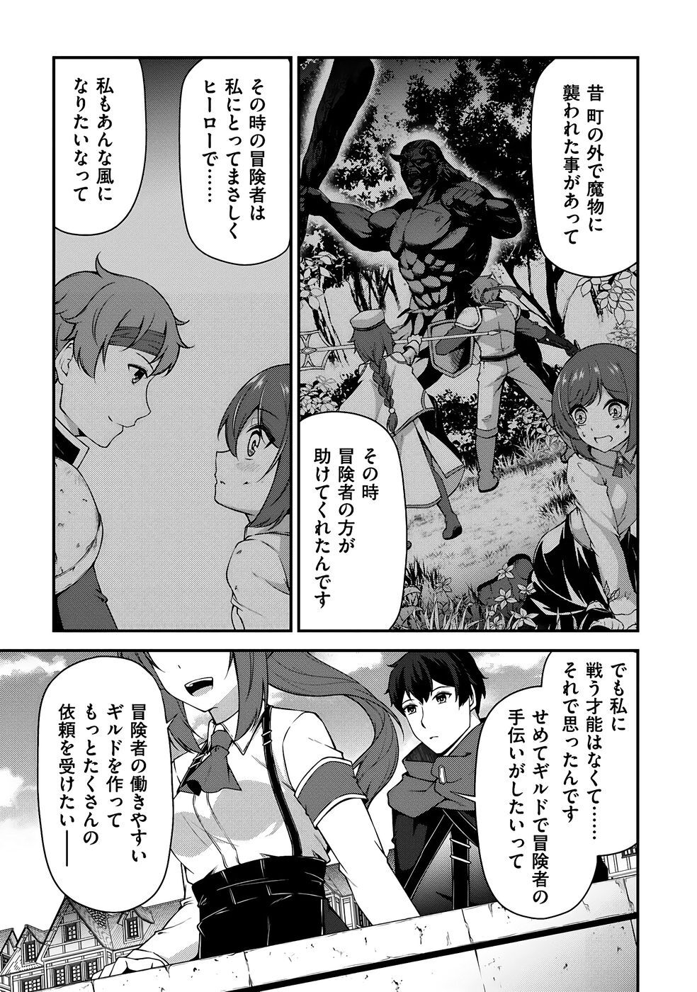 [feiren×唐土唐助] 大手ギルドで10人分働いている超優秀な俺をクビってマジですか？ 第03巻 [雑誌寄せ集め] - Page 158