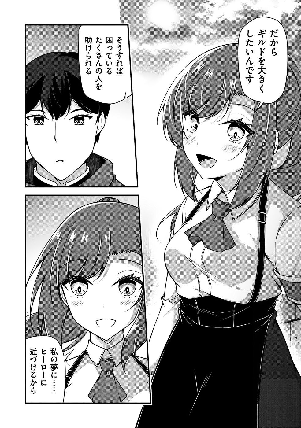 [feiren×唐土唐助] 大手ギルドで10人分働いている超優秀な俺をクビってマジですか？ 第03巻 [雑誌寄せ集め] - Page 159