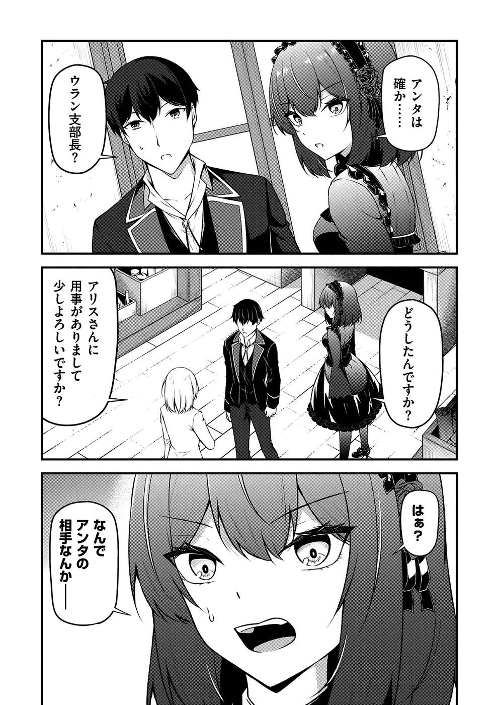 [feiren×唐土唐助] 大手ギルドで10人分働いている超優秀な俺をクビってマジですか？ 第03巻 [雑誌寄せ集め] - Page 16