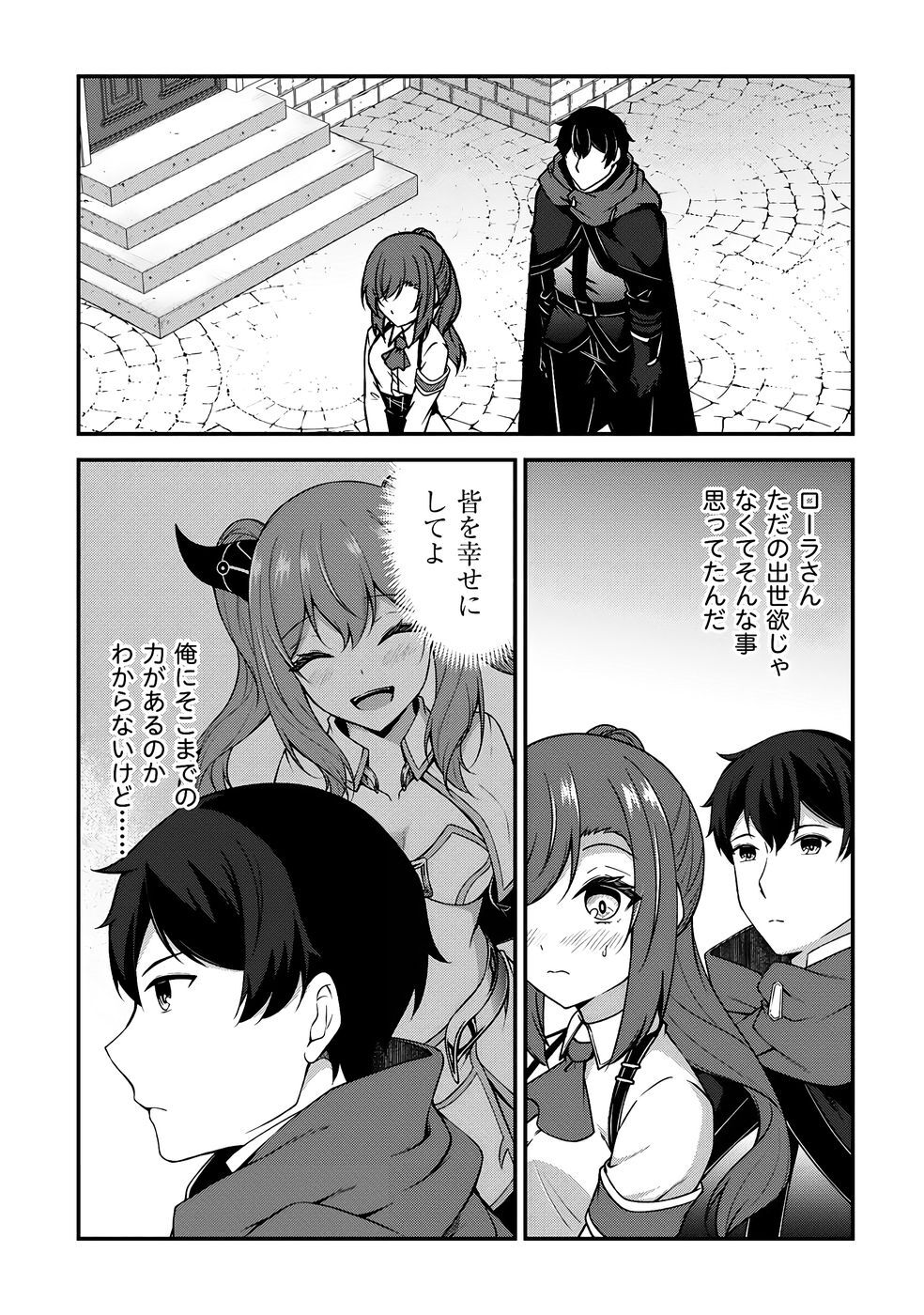 [feiren×唐土唐助] 大手ギルドで10人分働いている超優秀な俺をクビってマジですか？ 第03巻 [雑誌寄せ集め] - Page 161