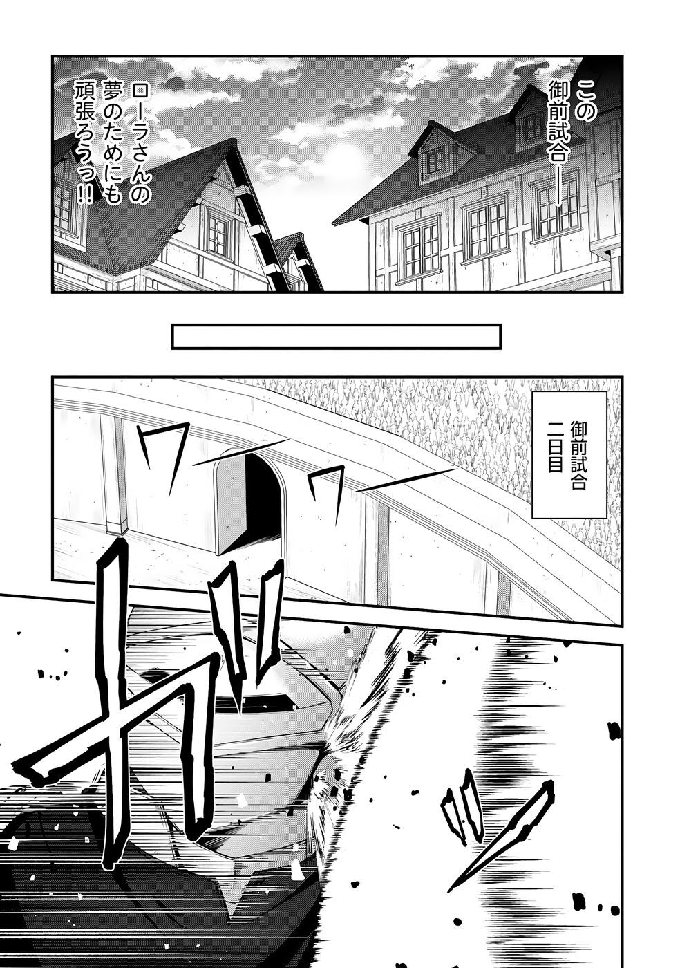[feiren×唐土唐助] 大手ギルドで10人分働いている超優秀な俺をクビってマジですか？ 第03巻 [雑誌寄せ集め] - Page 162