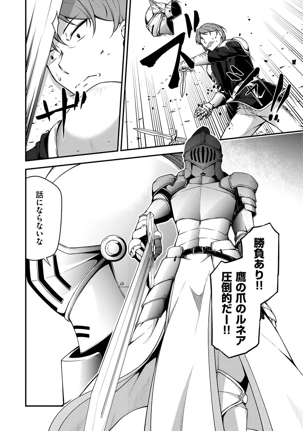 [feiren×唐土唐助] 大手ギルドで10人分働いている超優秀な俺をクビってマジですか？ 第03巻 [雑誌寄せ集め] - Page 163