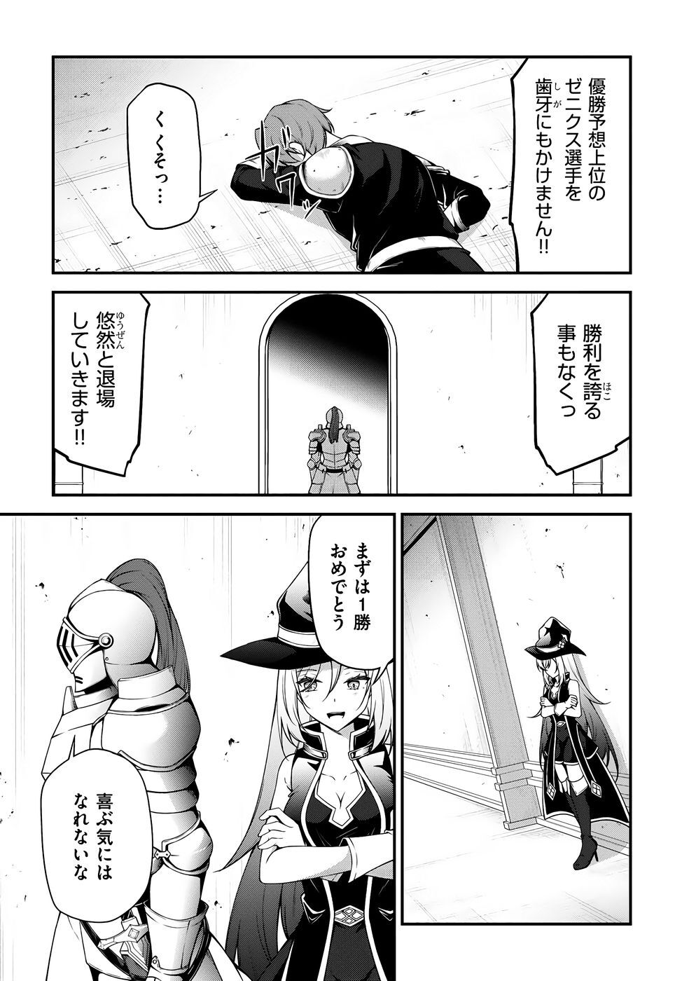 [feiren×唐土唐助] 大手ギルドで10人分働いている超優秀な俺をクビってマジですか？ 第03巻 [雑誌寄せ集め] - Page 164