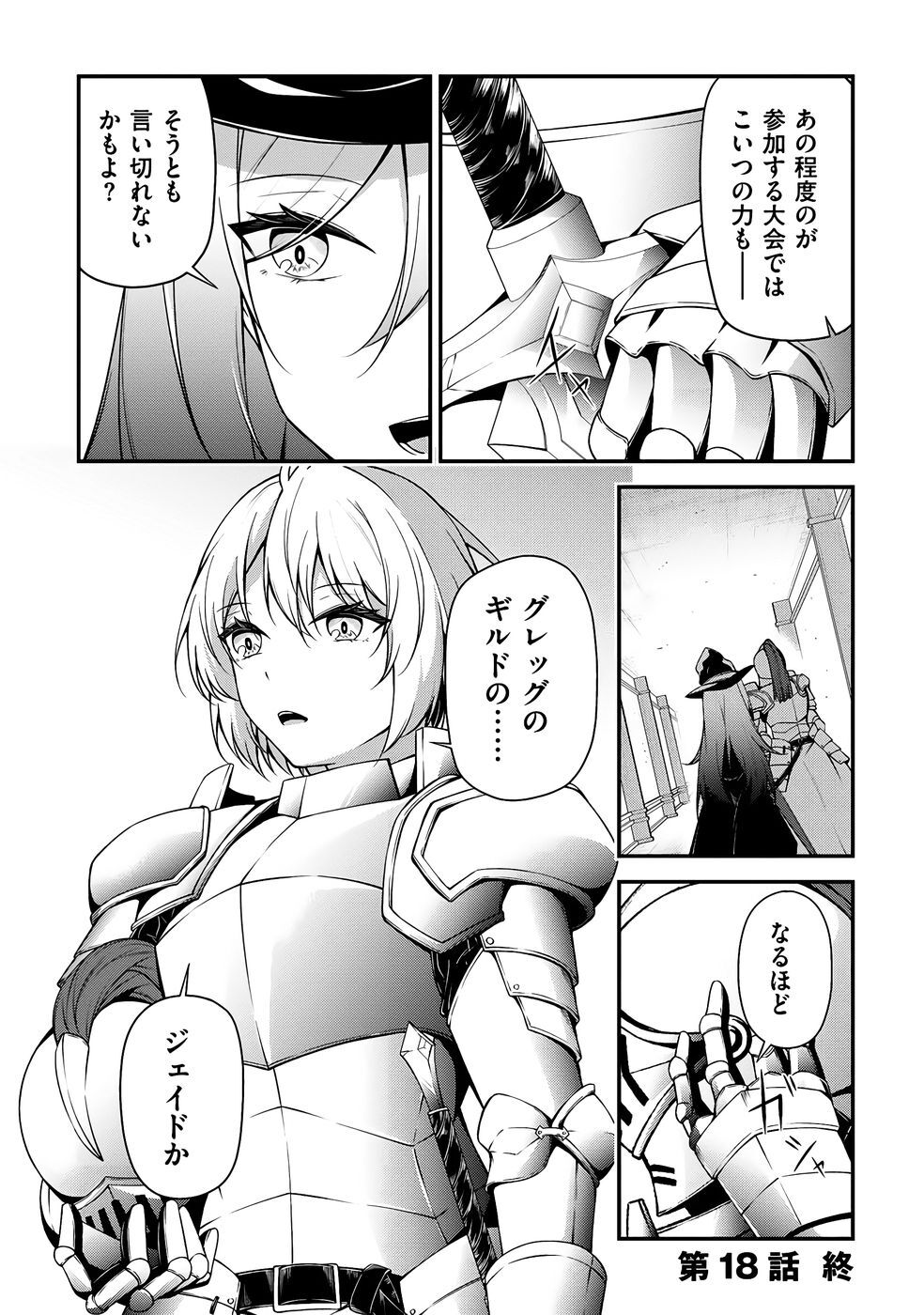 [feiren×唐土唐助] 大手ギルドで10人分働いている超優秀な俺をクビってマジですか？ 第03巻 [雑誌寄せ集め] - Page 165