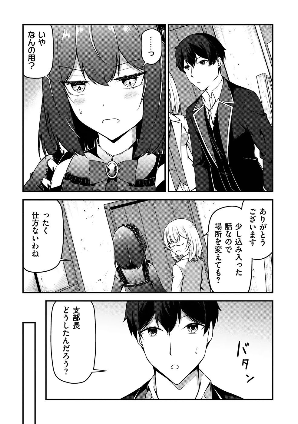 [feiren×唐土唐助] 大手ギルドで10人分働いている超優秀な俺をクビってマジですか？ 第03巻 [雑誌寄せ集め] - Page 17