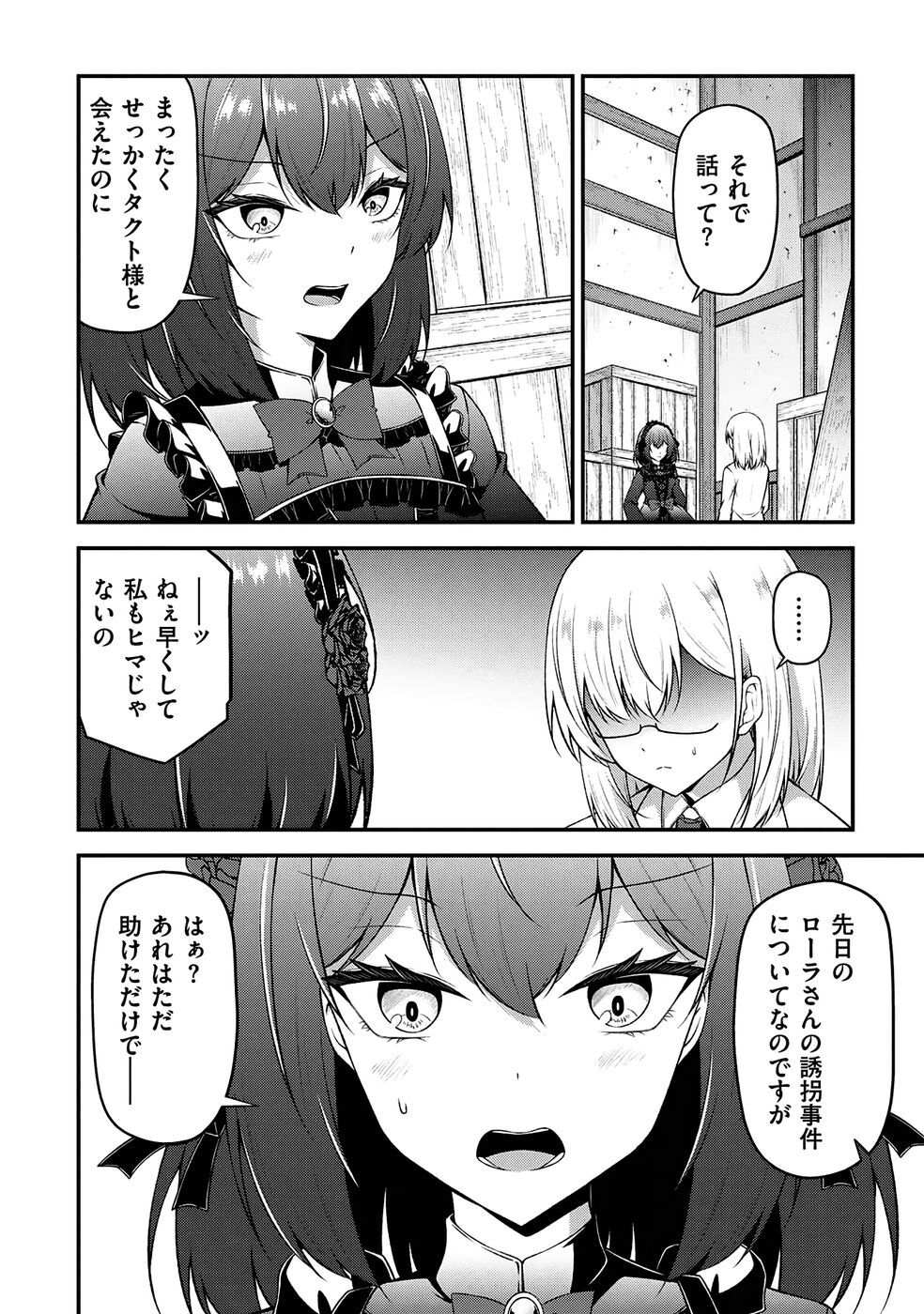 [feiren×唐土唐助] 大手ギルドで10人分働いている超優秀な俺をクビってマジですか？ 第03巻 [雑誌寄せ集め] - Page 18