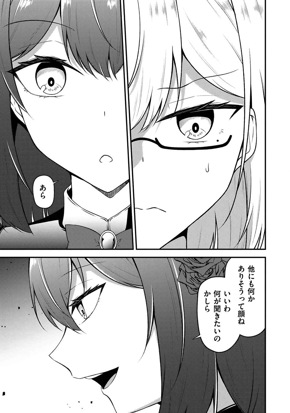 [feiren×唐土唐助] 大手ギルドで10人分働いている超優秀な俺をクビってマジですか？ 第03巻 [雑誌寄せ集め] - Page 19