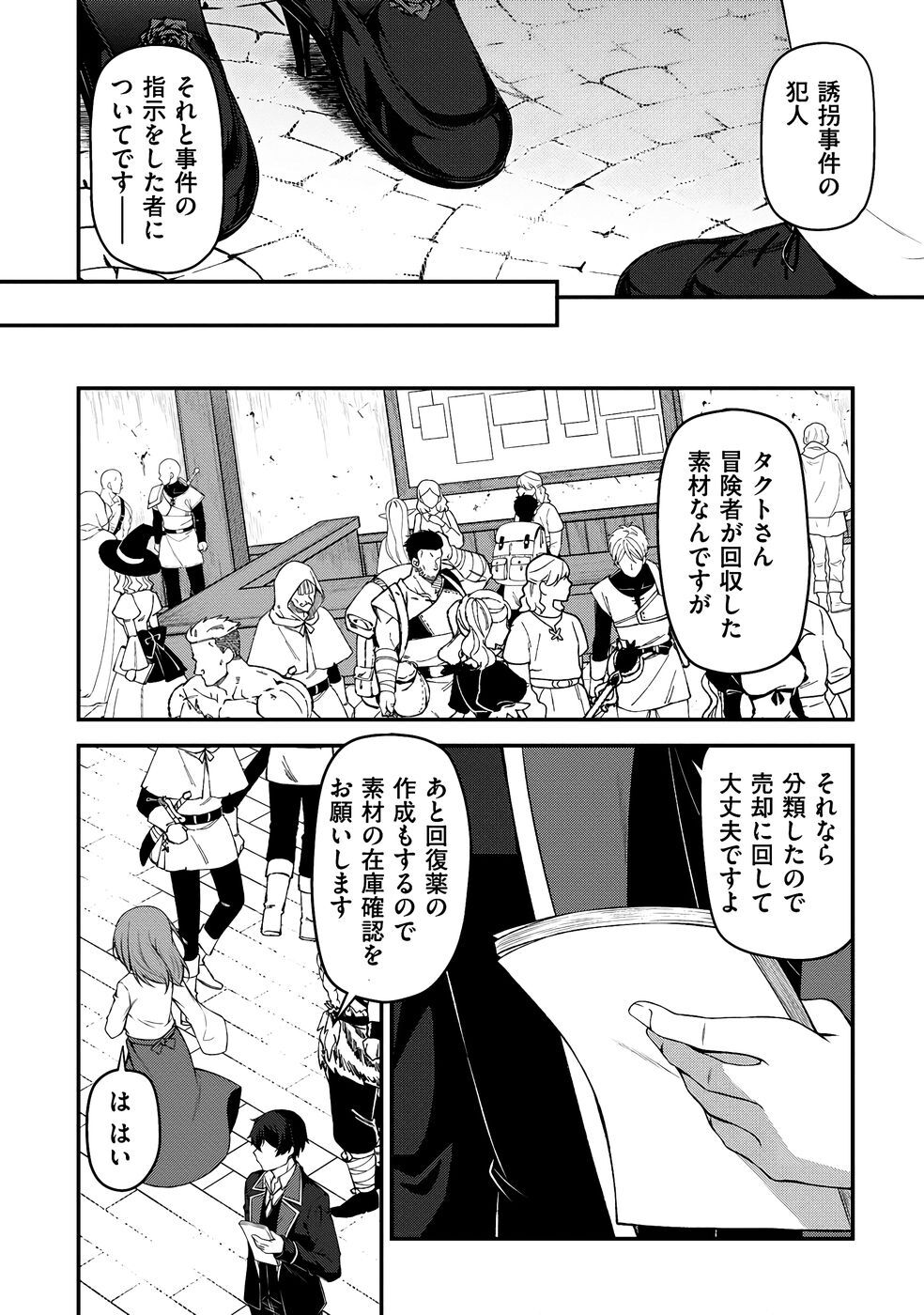 [feiren×唐土唐助] 大手ギルドで10人分働いている超優秀な俺をクビってマジですか？ 第03巻 [雑誌寄せ集め] - Page 20