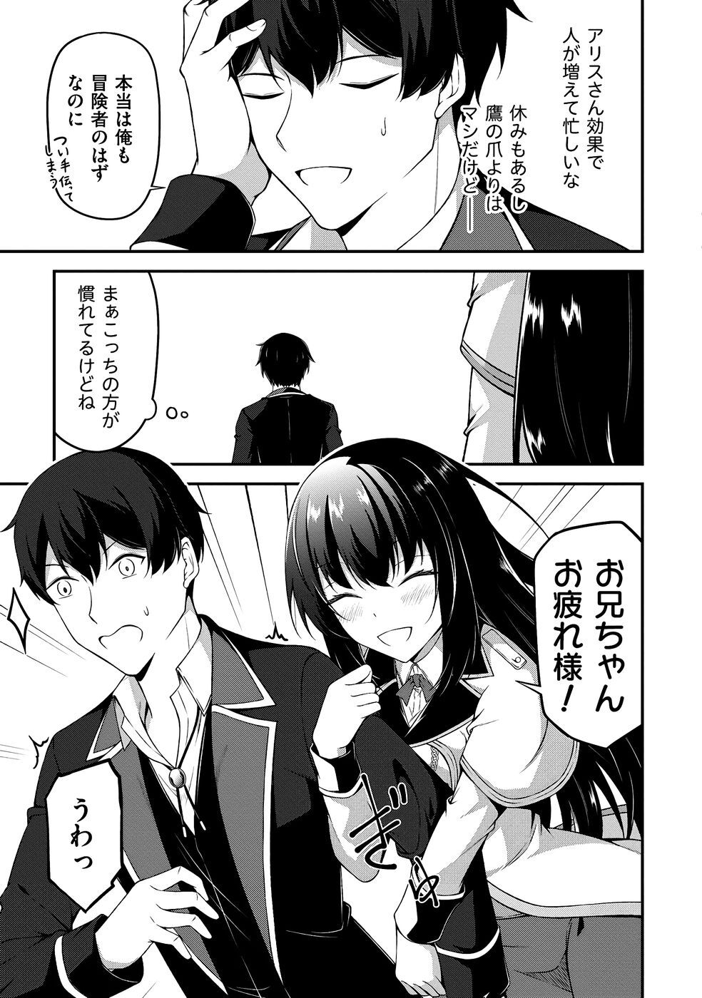 [feiren×唐土唐助] 大手ギルドで10人分働いている超優秀な俺をクビってマジですか？ 第03巻 [雑誌寄せ集め] - Page 21