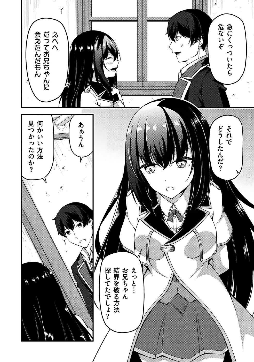 [feiren×唐土唐助] 大手ギルドで10人分働いている超優秀な俺をクビってマジですか？ 第03巻 [雑誌寄せ集め] - Page 22