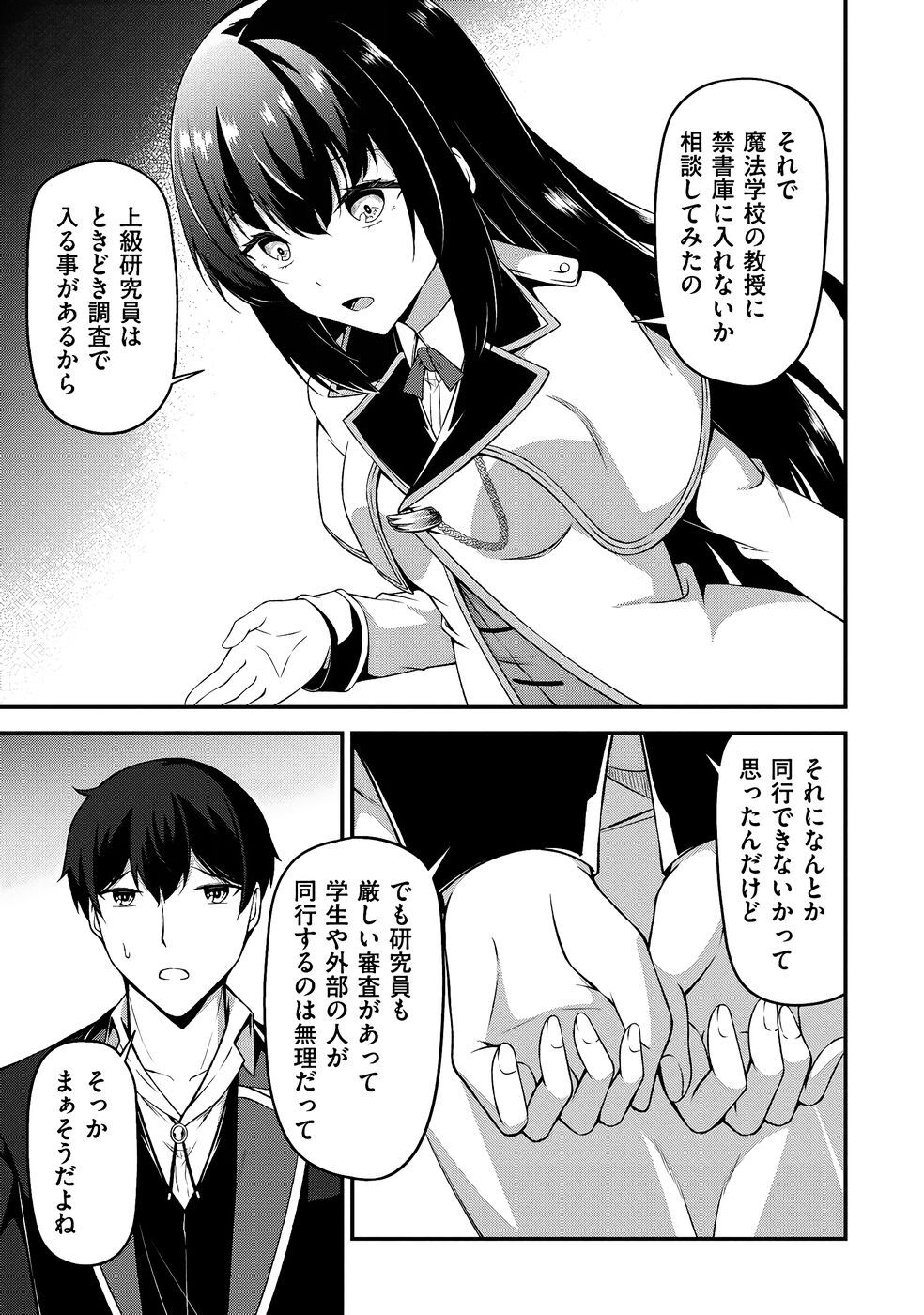 [feiren×唐土唐助] 大手ギルドで10人分働いている超優秀な俺をクビってマジですか？ 第03巻 [雑誌寄せ集め] - Page 23