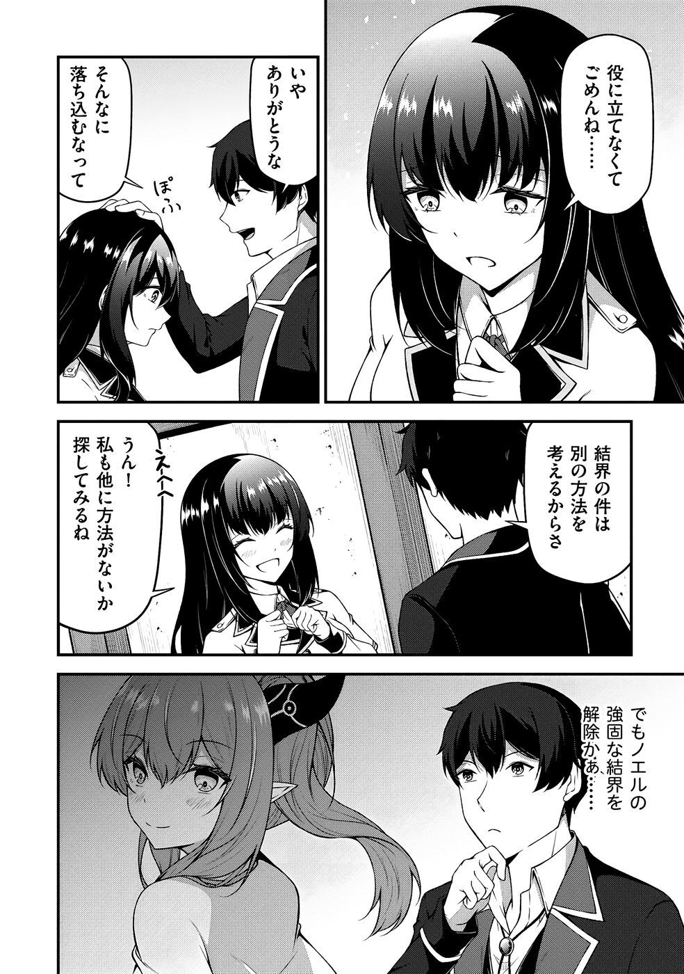 [feiren×唐土唐助] 大手ギルドで10人分働いている超優秀な俺をクビってマジですか？ 第03巻 [雑誌寄せ集め] - Page 24