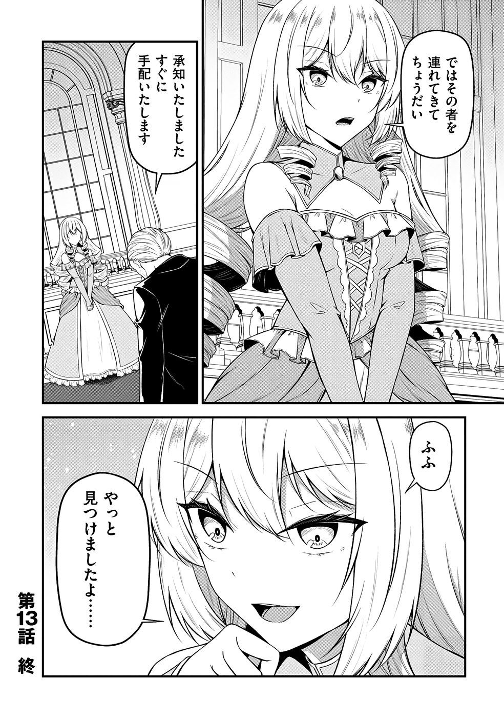 [feiren×唐土唐助] 大手ギルドで10人分働いている超優秀な俺をクビってマジですか？ 第03巻 [雑誌寄せ集め] - Page 25