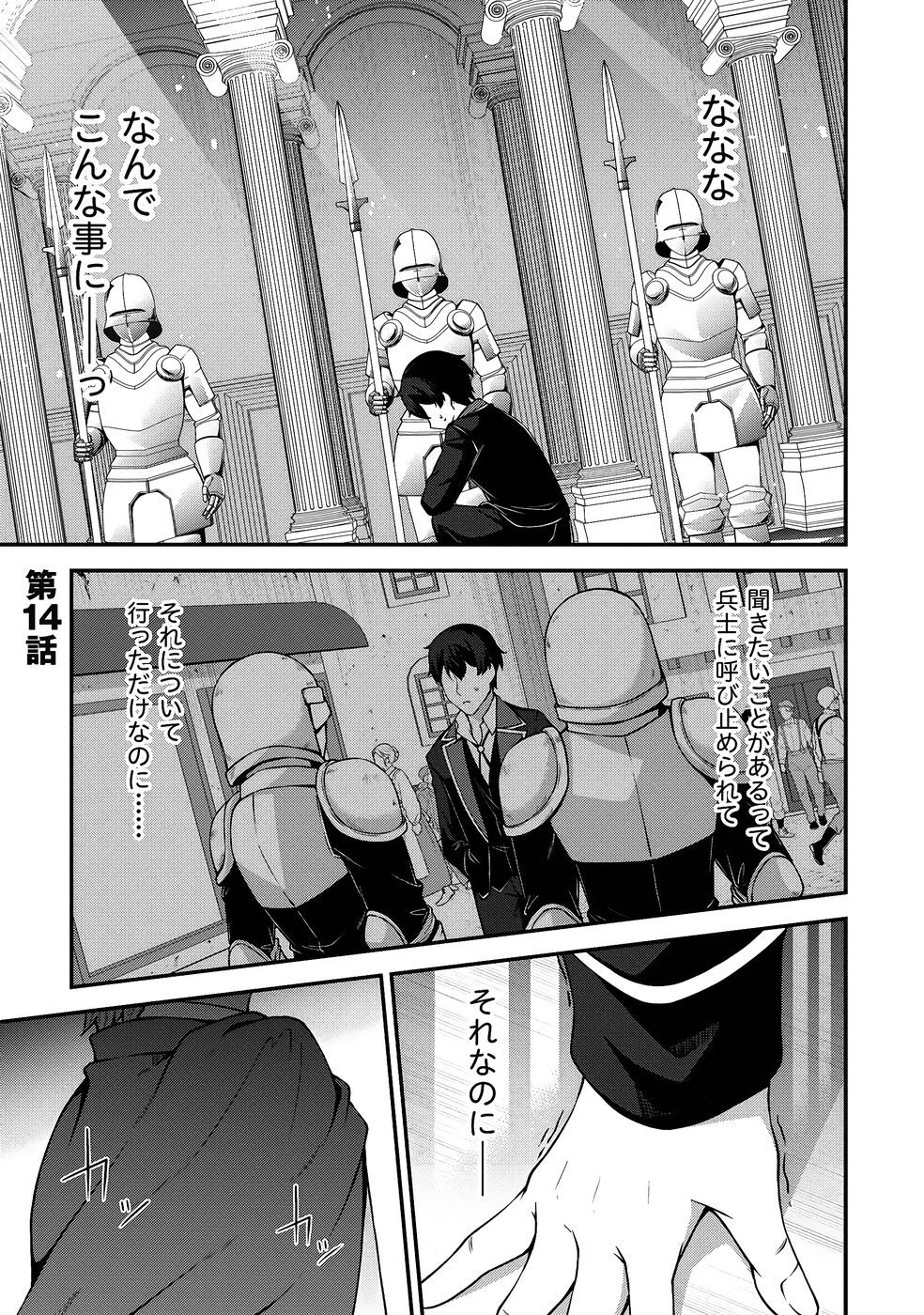 [feiren×唐土唐助] 大手ギルドで10人分働いている超優秀な俺をクビってマジですか？ 第03巻 [雑誌寄せ集め] - Page 28