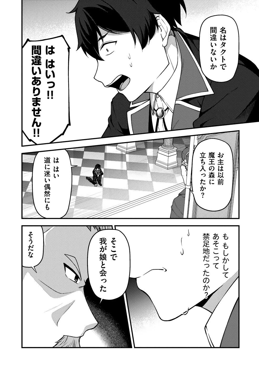 [feiren×唐土唐助] 大手ギルドで10人分働いている超優秀な俺をクビってマジですか？ 第03巻 [雑誌寄せ集め] - Page 31