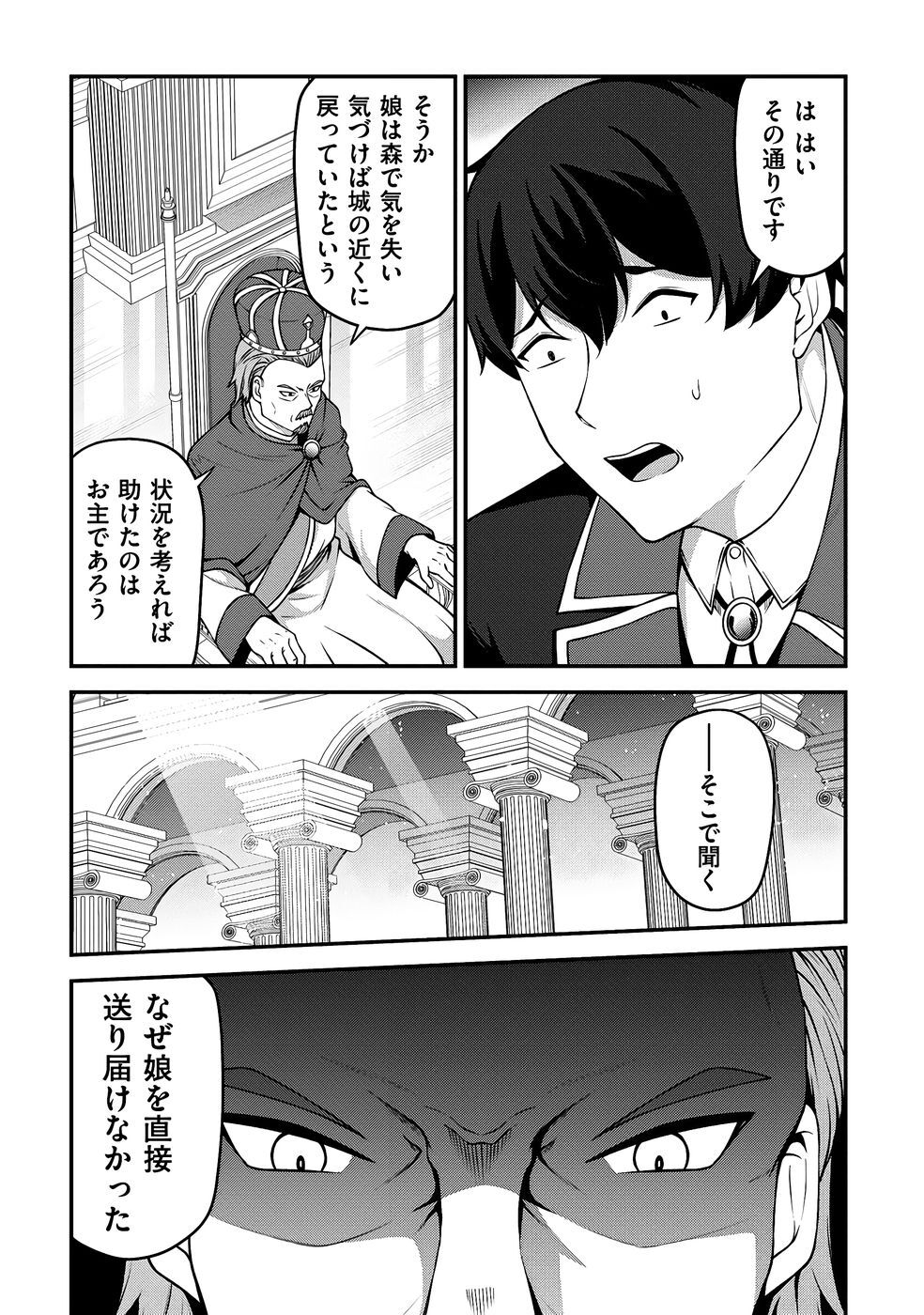 [feiren×唐土唐助] 大手ギルドで10人分働いている超優秀な俺をクビってマジですか？ 第03巻 [雑誌寄せ集め] - Page 32