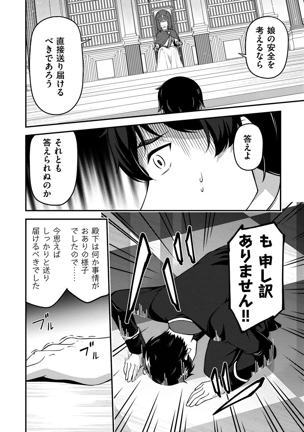 [feiren×唐土唐助] 大手ギルドで10人分働いている超優秀な俺をクビってマジですか？ 第03巻 [雑誌寄せ集め] - Page 33