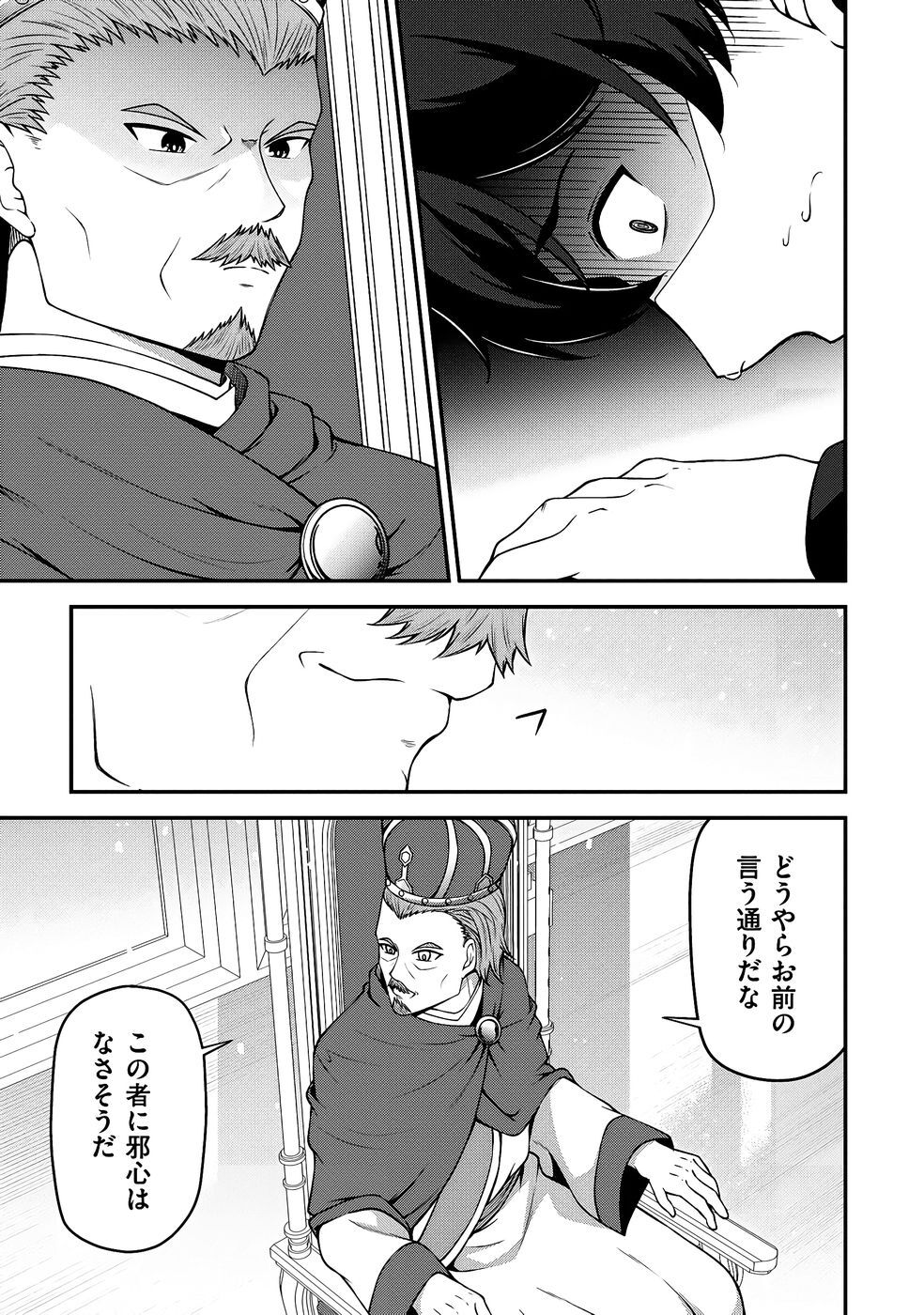 [feiren×唐土唐助] 大手ギルドで10人分働いている超優秀な俺をクビってマジですか？ 第03巻 [雑誌寄せ集め] - Page 34