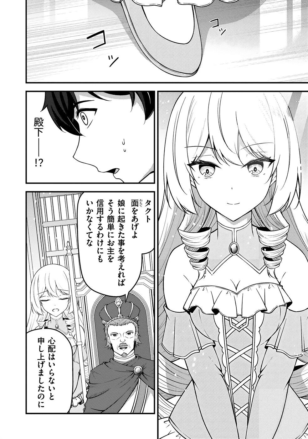 [feiren×唐土唐助] 大手ギルドで10人分働いている超優秀な俺をクビってマジですか？ 第03巻 [雑誌寄せ集め] - Page 35