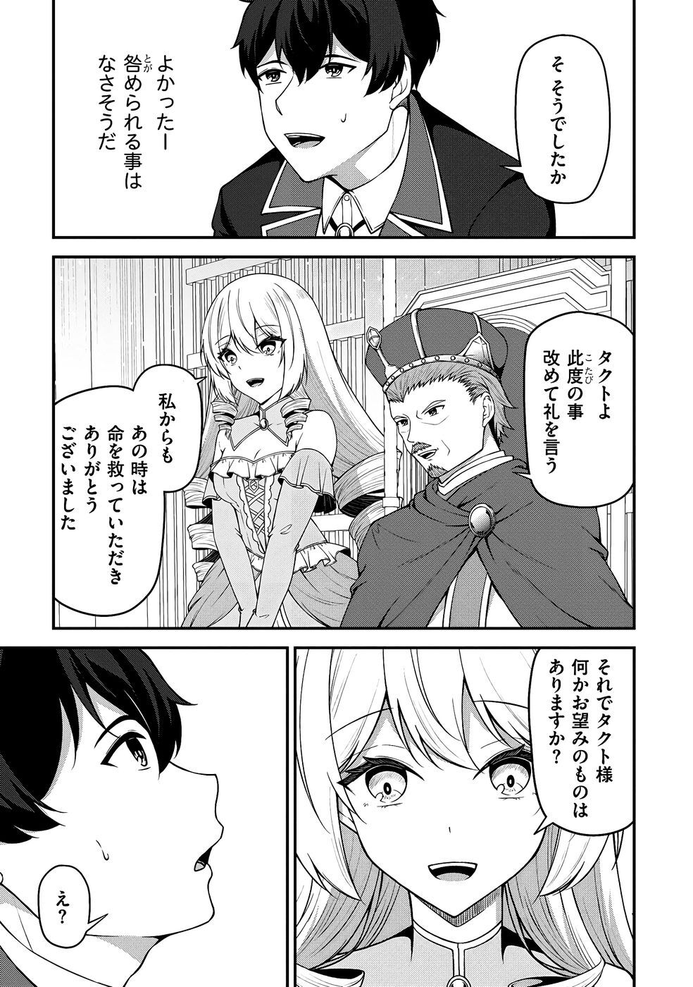 [feiren×唐土唐助] 大手ギルドで10人分働いている超優秀な俺をクビってマジですか？ 第03巻 [雑誌寄せ集め] - Page 36