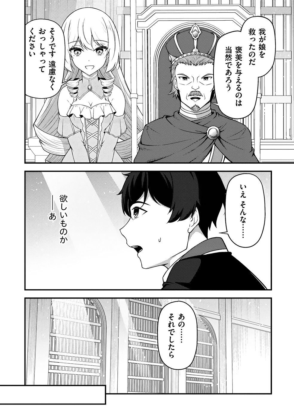[feiren×唐土唐助] 大手ギルドで10人分働いている超優秀な俺をクビってマジですか？ 第03巻 [雑誌寄せ集め] - Page 37