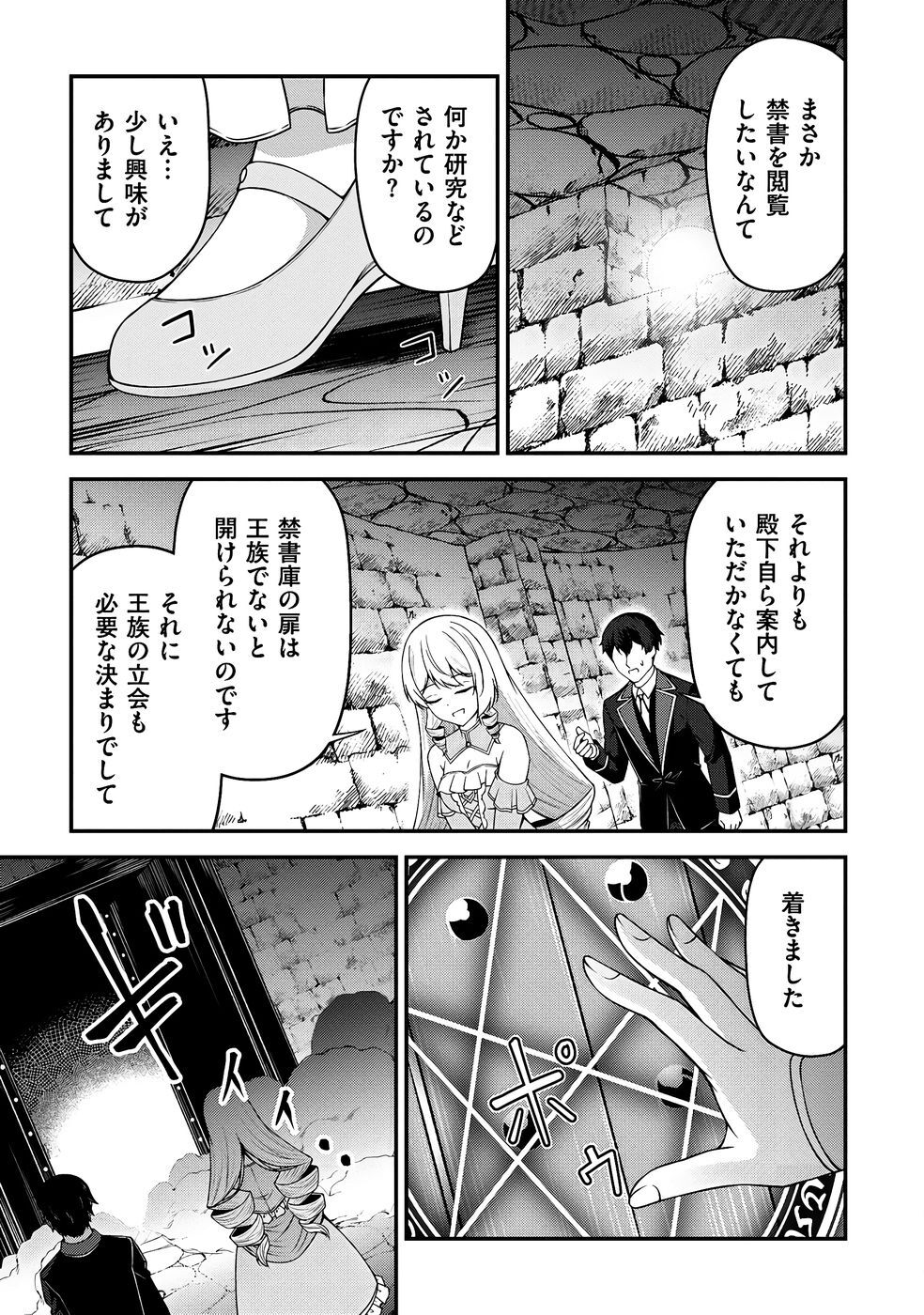 [feiren×唐土唐助] 大手ギルドで10人分働いている超優秀な俺をクビってマジですか？ 第03巻 [雑誌寄せ集め] - Page 38
