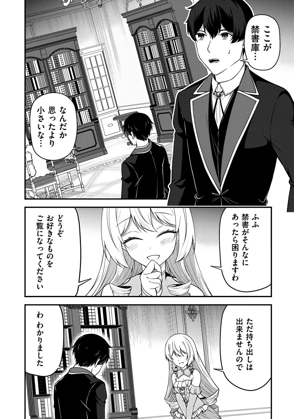 [feiren×唐土唐助] 大手ギルドで10人分働いている超優秀な俺をクビってマジですか？ 第03巻 [雑誌寄せ集め] - Page 39