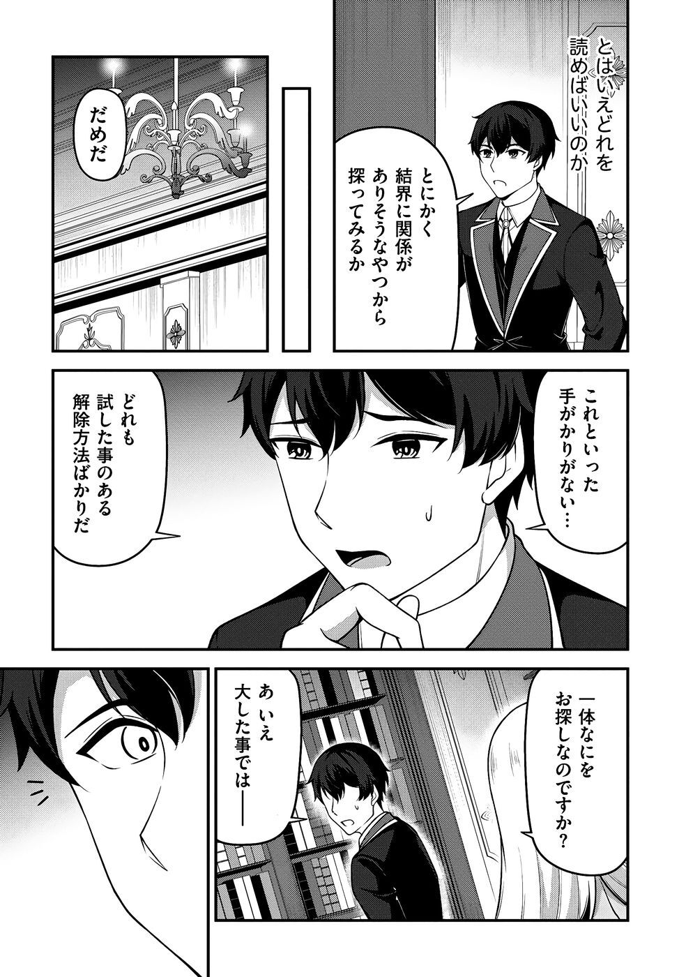 [feiren×唐土唐助] 大手ギルドで10人分働いている超優秀な俺をクビってマジですか？ 第03巻 [雑誌寄せ集め] - Page 40